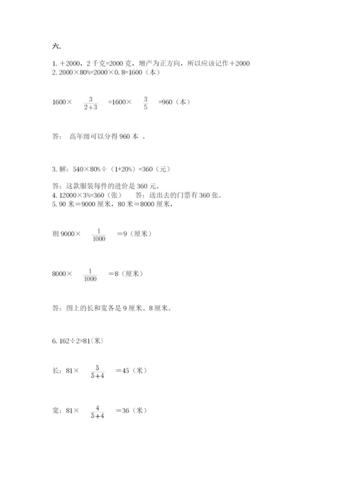 人教版数学六年级下册试题期末模拟检测卷含完整答案【全国通用】.docx