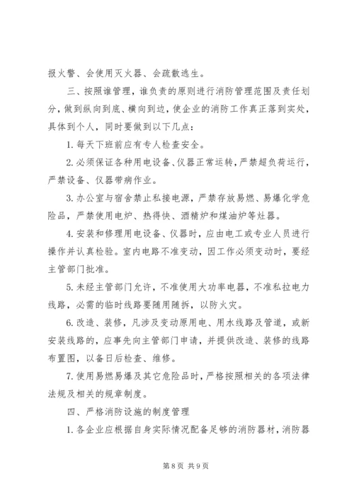 企业消防安全责任书范本【三篇】-消防安全责任书范本.docx