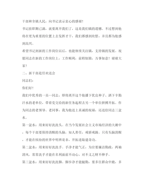 精编之领导在离职欢送会上的发言相关范文2.docx