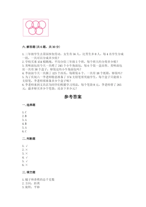 北师大版数学三年级下册期中测试卷精品有答案.docx