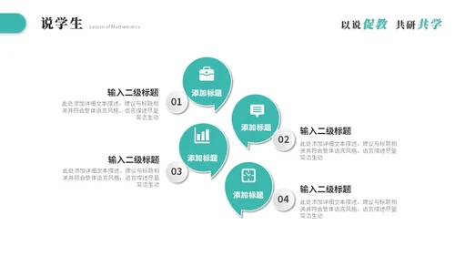 绿色简约微粒体教师说课教学课件公开课教育培训ppt模板
