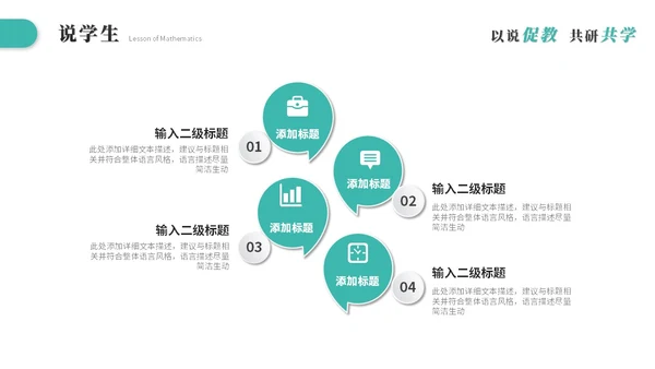 绿色简约微粒体教师说课教学课件公开课教育培训ppt模板