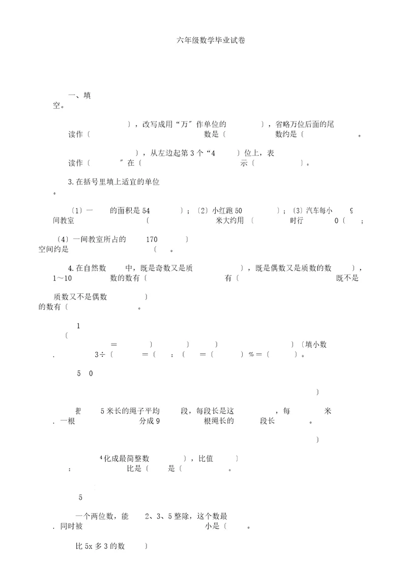 小升初数学试题模拟试卷
