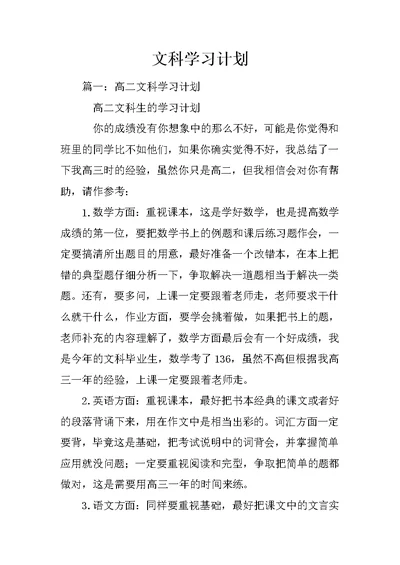 文科学习计划