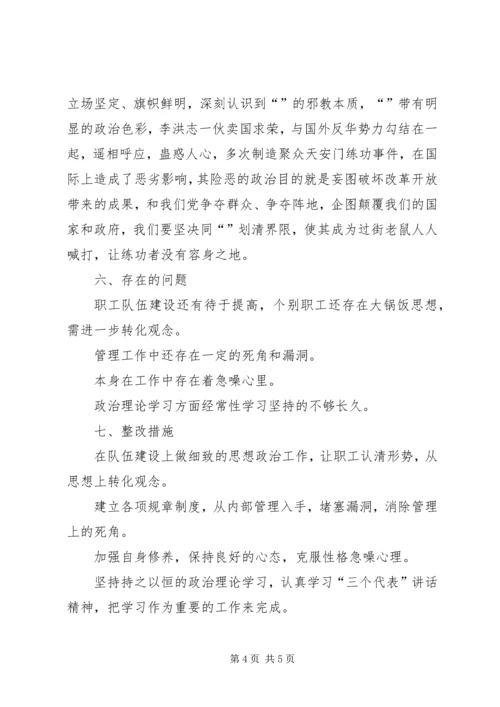 民主评议党员自查材料.docx