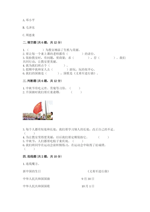最新部编版二年级上册道德与法治期中测试卷及答案【基础+提升】.docx