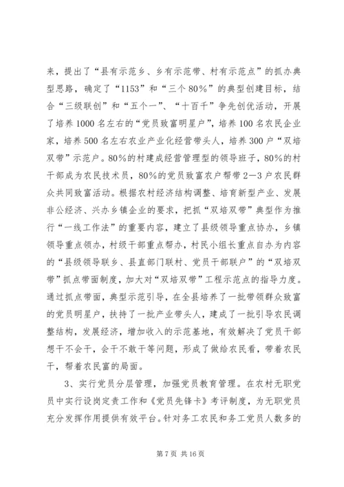 实施双培双带工程加强基层党建工作调研报告_1.docx