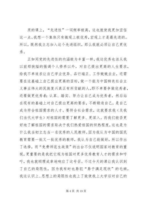 第一篇：大学思想汇报_1.docx