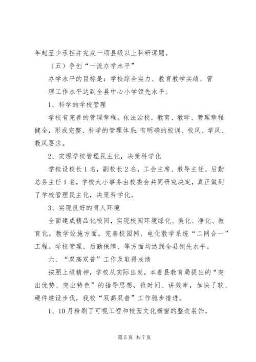 学校双高双普汇报材料 (4).docx