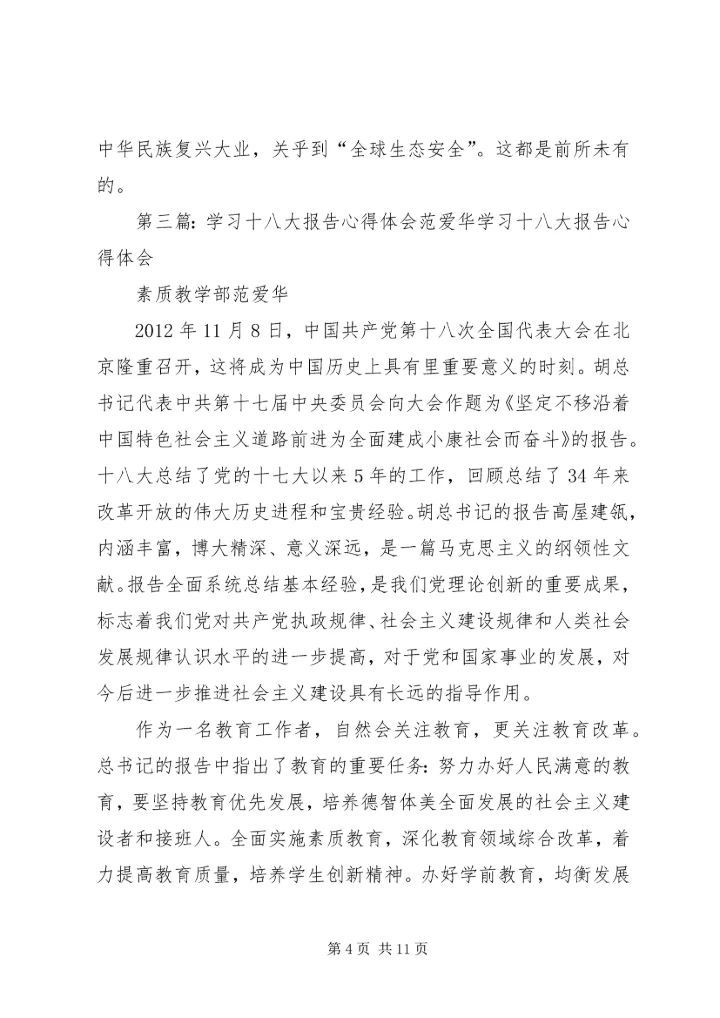 学习十八大心得体会吉德华二.docx