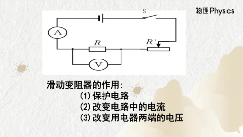 人教版物理九年级上学期 16.4变阻器 课件（28页ppt）