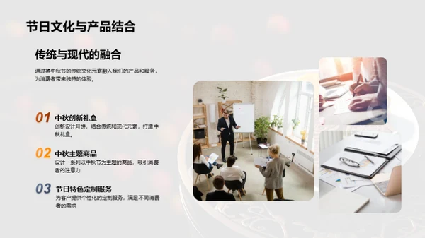 中秋营销策略