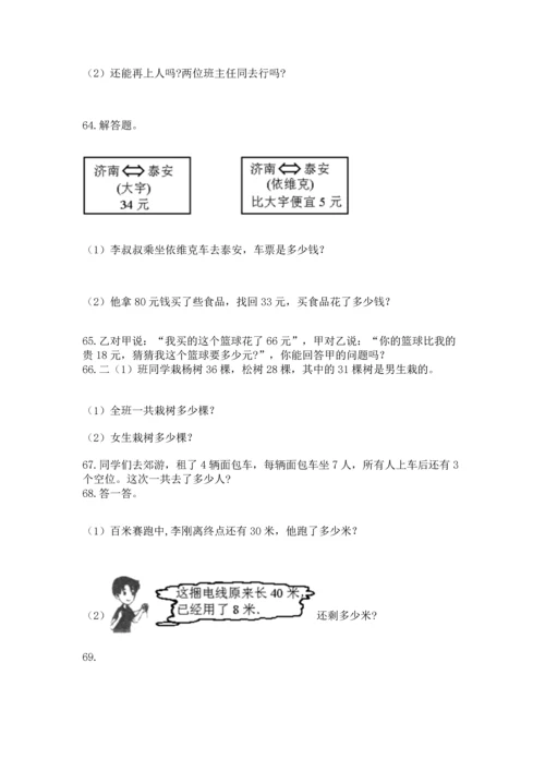 小学二年级上册数学应用题100道带答案（典型题）.docx