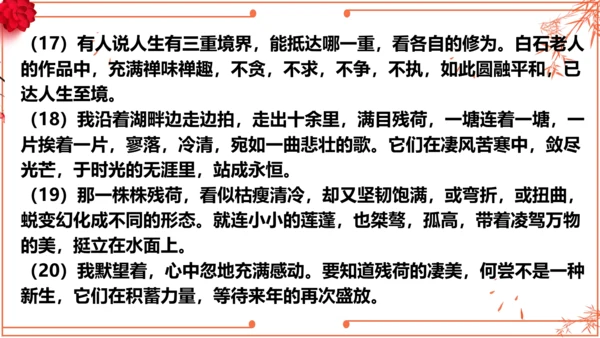2022-2023学年初二散文综合复习