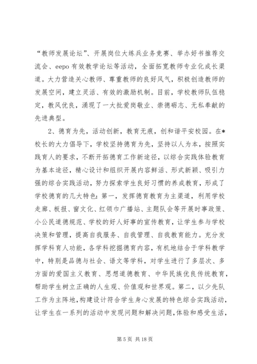 优秀教育工作者先进事迹材料 (6).docx