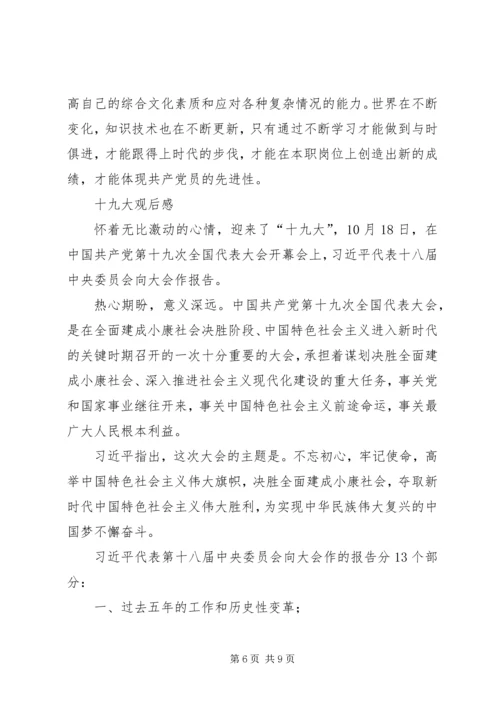 学习十九大报告心得体会1 (3).docx