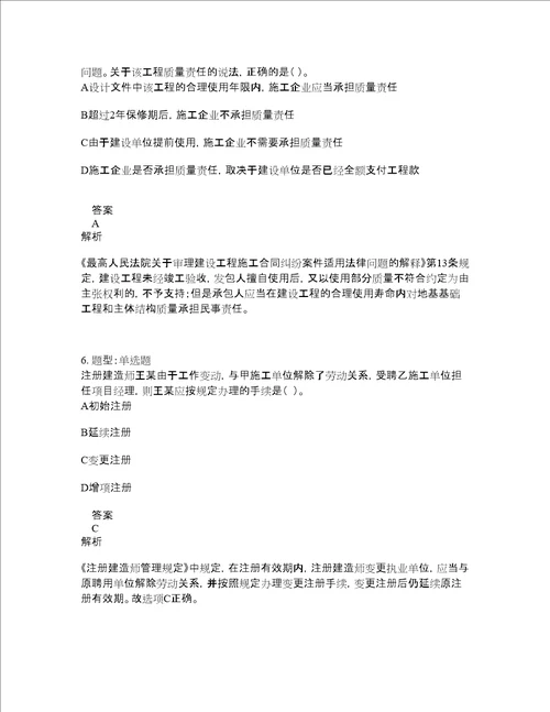 二级建造师考试法规题库100题含答案测考507版