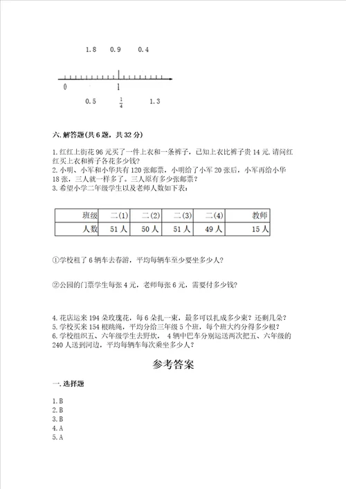 小学三年级下册数学期末测试卷及完整答案全国通用