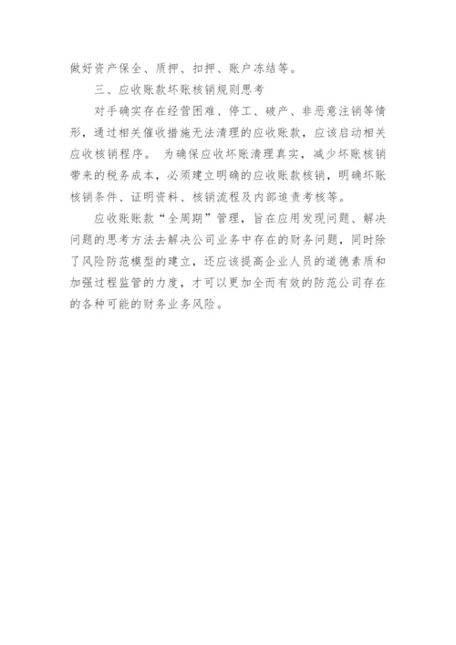 经济管理论文精编.docx