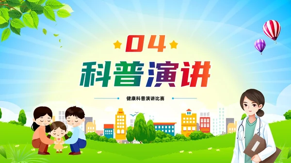 简约卡通风科普促健康携手向未来健康知识演讲比赛PPT课件
