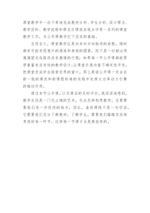 初中英语公开课教学反思.docx