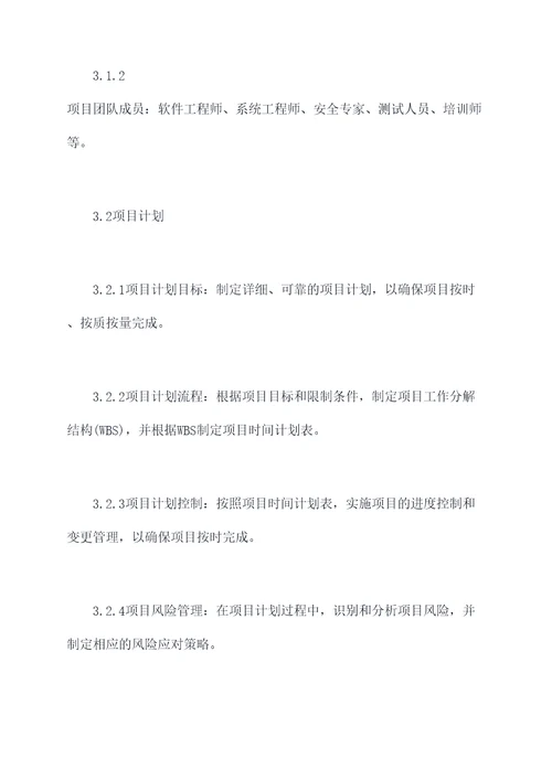 华为项目章程