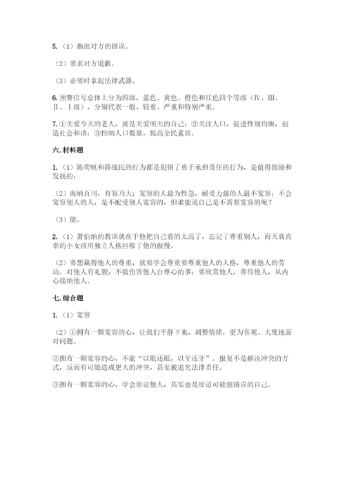部编版六年级下册道德与法治期中测试卷(实用)word版.docx