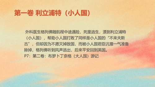 简约《格列佛游记》读书分享PPT模板