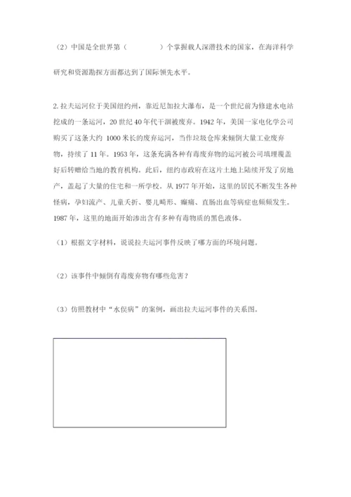 人教部编版六年级下册道德与法治期末测试卷精品（各地真题）.docx