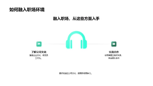 办公新手成长记