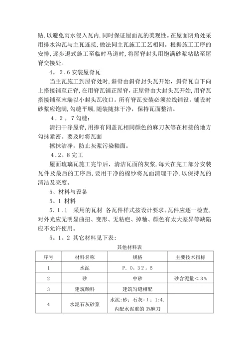 古建筑琉璃瓦坡屋面工程施工方案.docx