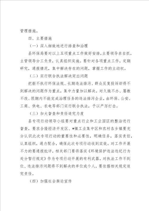 县治污减排专项监管实施方案