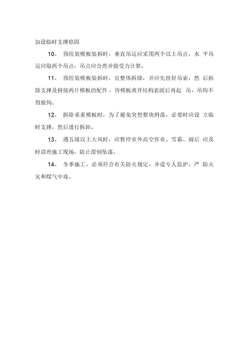木工及模板工安全操作规程