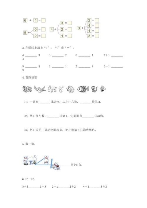 北师大版一年级上册数学期末测试卷【完整版】.docx