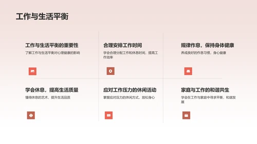 红色员工心理健康培训课件PPT模板