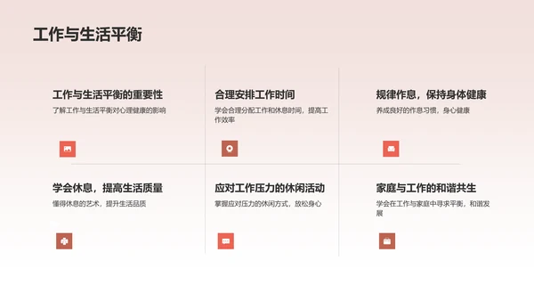 红色员工心理健康培训课件PPT模板