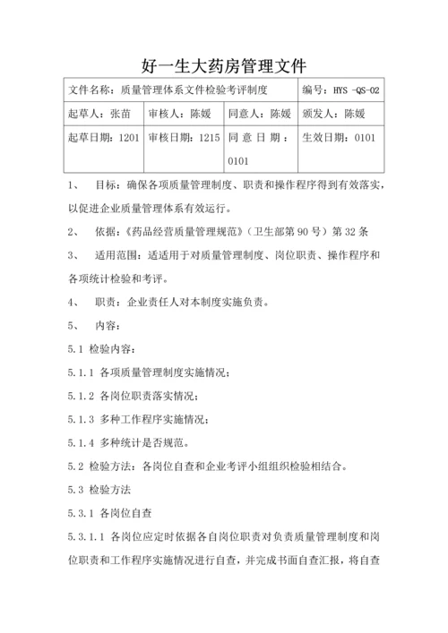 药品经营质量管理体系文件模板.docx