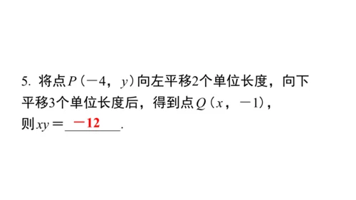 9.2.2 用坐标表示平移 课件（共28张PPT）