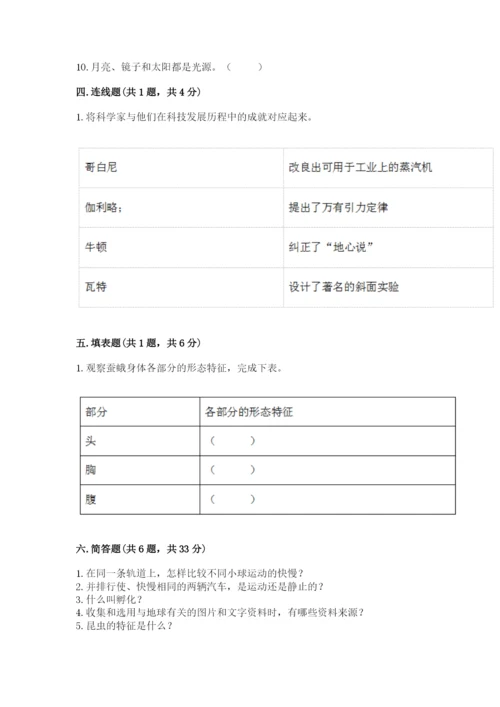 教科版三年级下册科学期末测试卷及参考答案.docx
