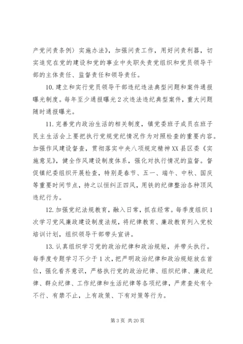 乡镇委员会某年履行党风廉政建设主体责任清单.docx