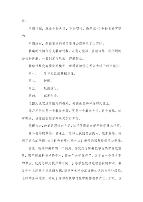 2021年寒假老师实习总结汇报