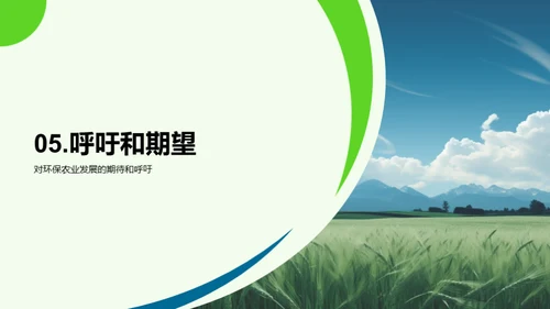 农业环保新篇章