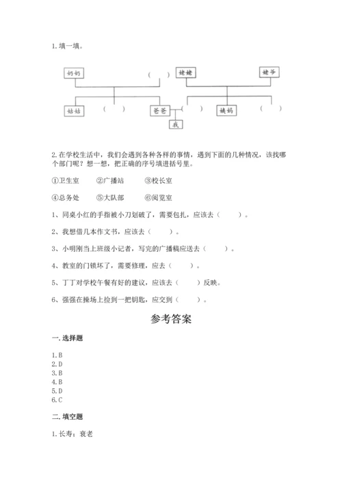 部编版三年级上册道德与法治期末测试卷ab卷.docx
