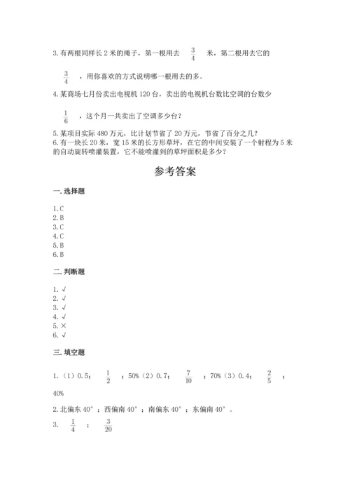 2022六年级上册数学期末测试卷附完整答案（全国通用）.docx