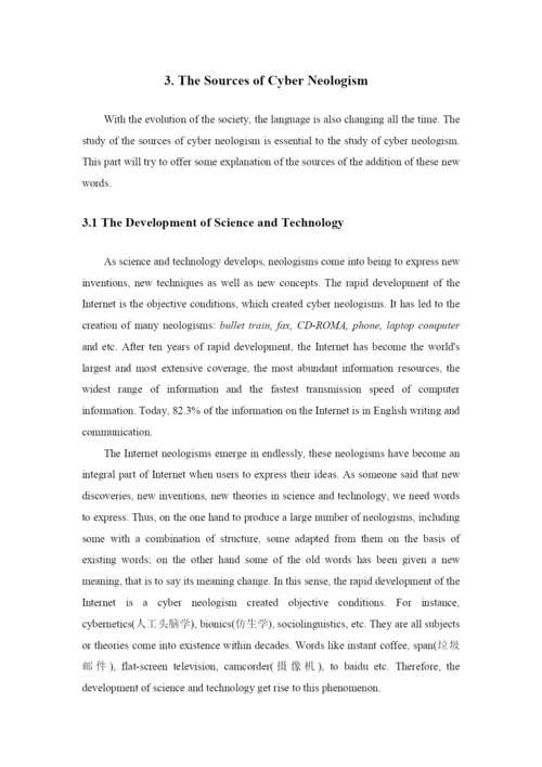 本科学生毕业论文-网络英语新词的文体特征及其来源探索.docx