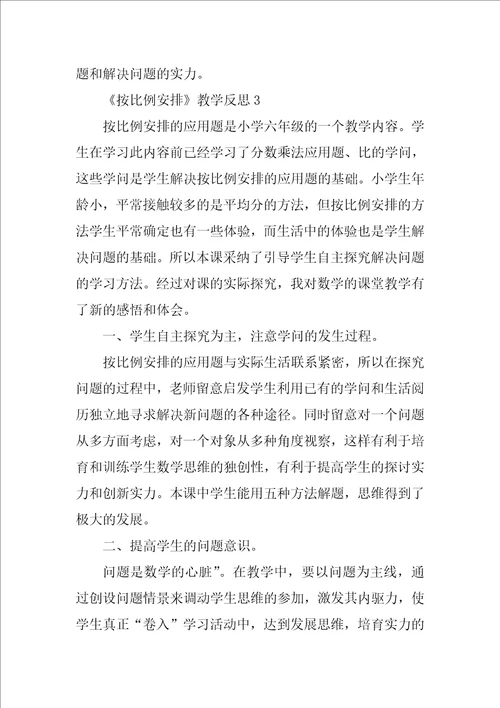 按比例分配教学反思