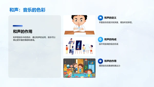 音乐发展教学课