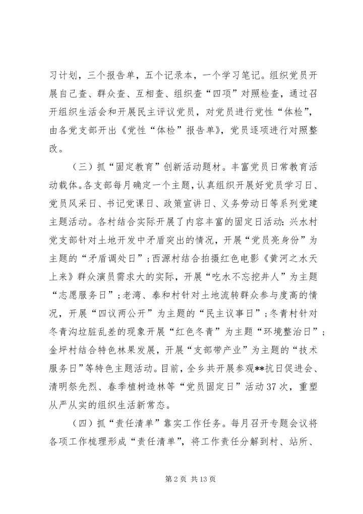 党建引领奔小康六大行动经验材料.docx