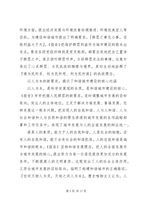 党代会精神学习体会.docx