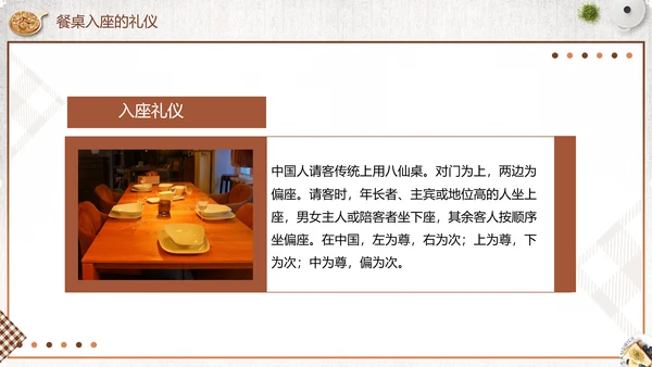 餐桌礼仪中西方餐桌文化礼仪培训PPT模板